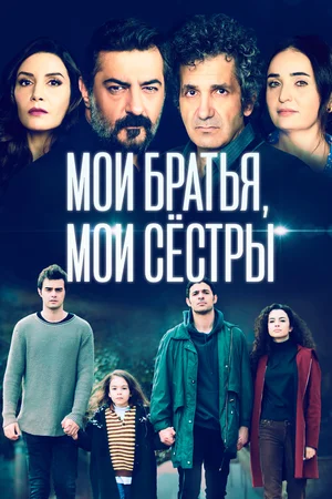 Сериал про любовь и семью